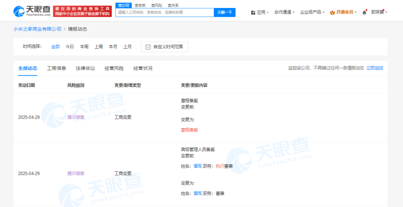 雷軍職務(wù)變更 從執(zhí)行董事到董事，聚焦個(gè)人衛(wèi)生用品新賽道